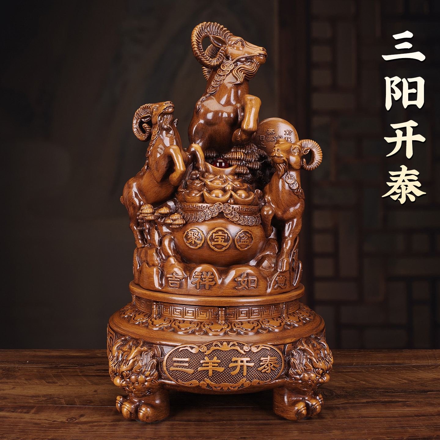 三羊开泰摆件家居客厅羊年吉祥物十二生肖装饰品招财店铺开业礼品
