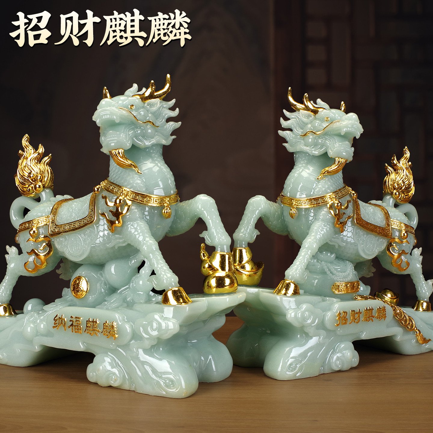 玉石麒麟一对招财纳福桌面摆件