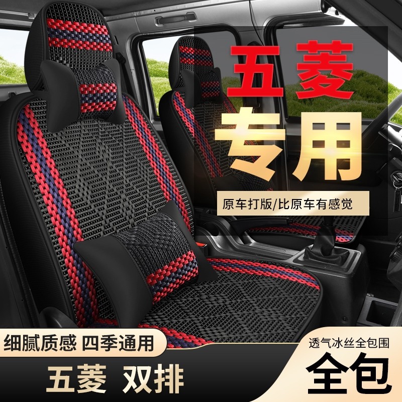 新款五菱荣光新卡座套全包围四季冰丝座椅套荣光小卡货车双排坐垫,汽车用品/电子/清洗/改装,通用座套/座垫,淘宝优惠券,粉丝福利购,淘宝优惠卷