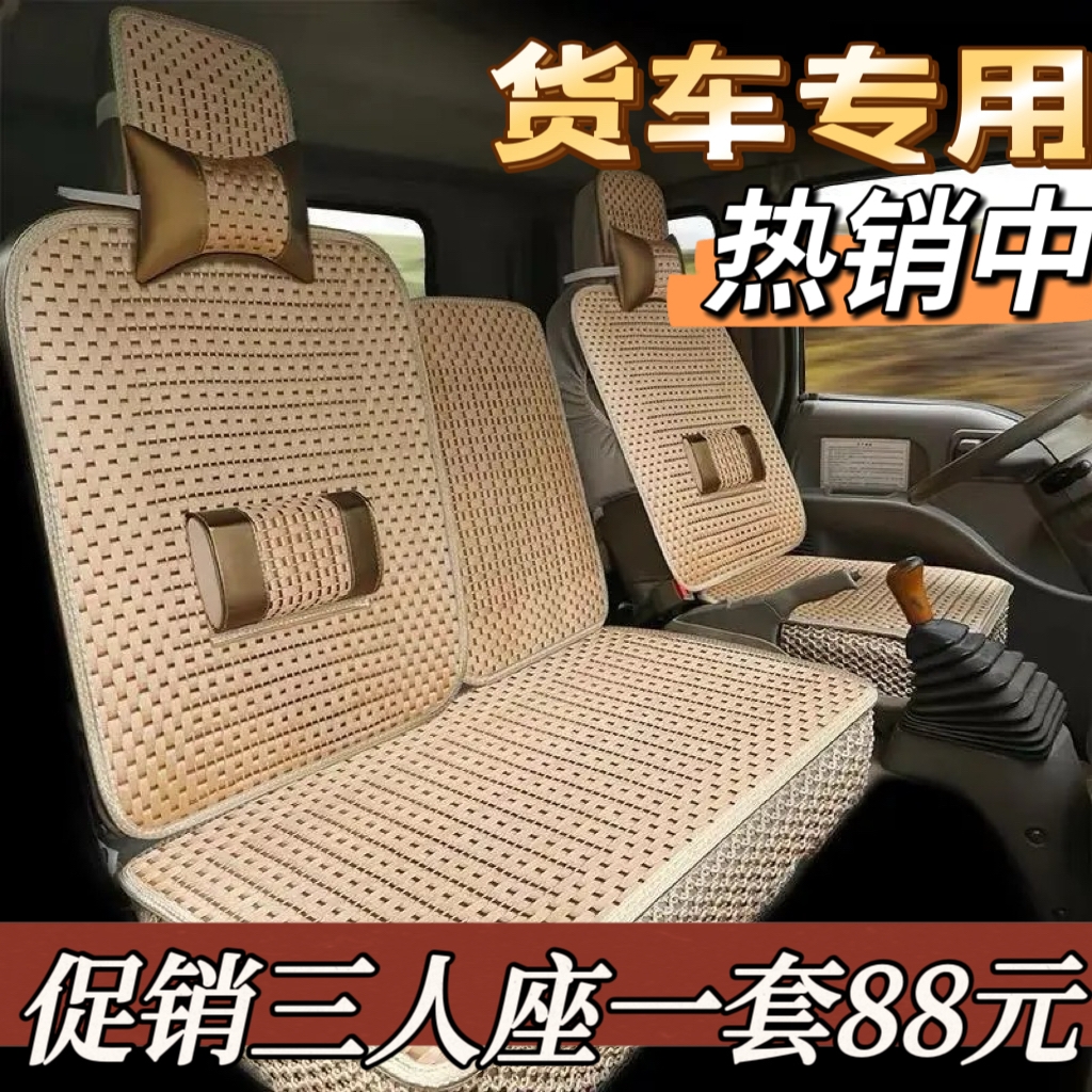 福田时代领航5/6 M6/M5货车座套领航H2瑞沃E3 ES3 ES5皮类坐垫套