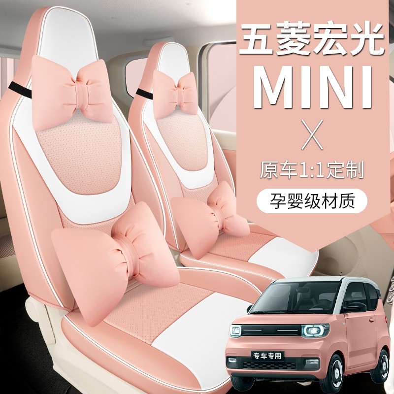 24款五菱宏光mini三代马卡龙座套
