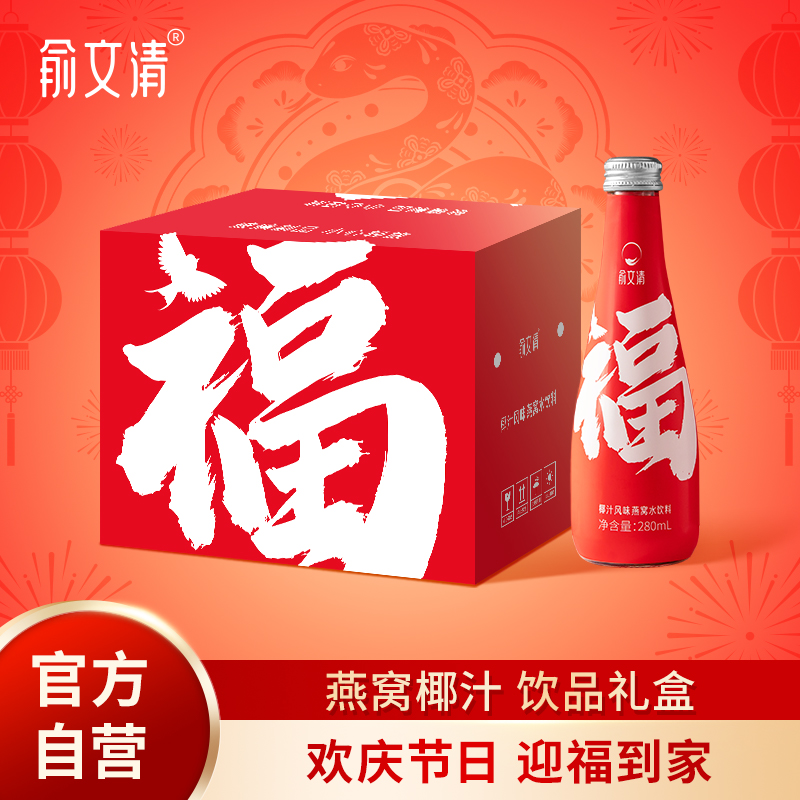 【饮料礼盒】俞文清椰汁燕窝水