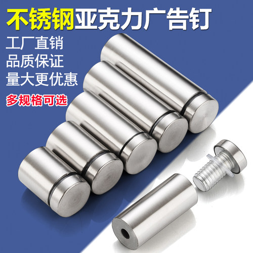 广告钉不锈钢镜钉装饰亚克力