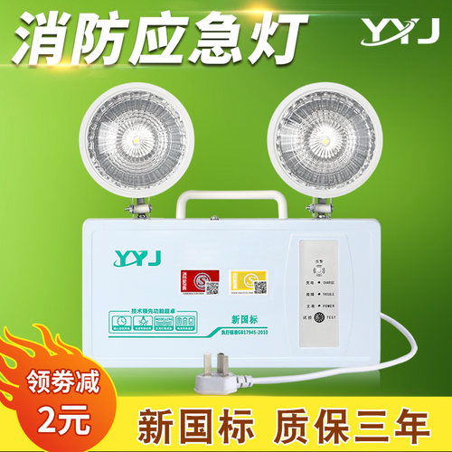 新国标消防应急照明灯