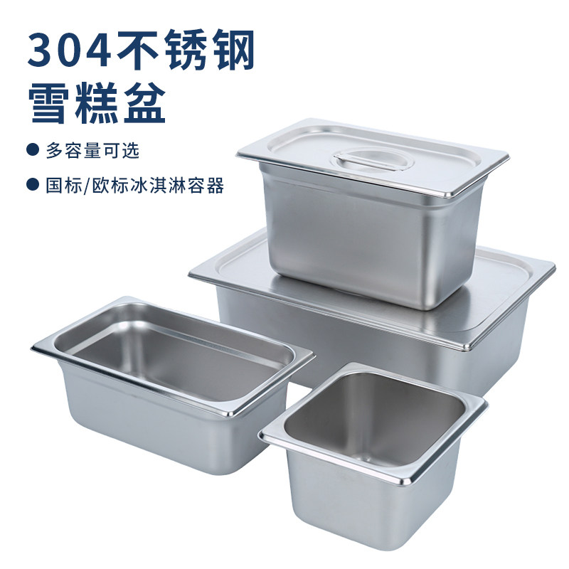 雪糕盆不锈钢冰淇淋容器欧标5L盆雪糕展示柜冷藏盒子304食品级,餐饮具,盆,淘宝优惠券,粉丝福利购,淘宝优惠卷
