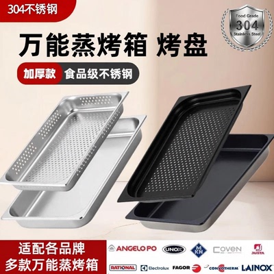 304不锈钢烤盘万能蒸烤箱托盘架