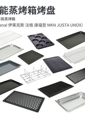 万能蒸烤箱专用烤盘万能烤箱不沾烤盘长方形烘焙用特氟龙GN1/1盘