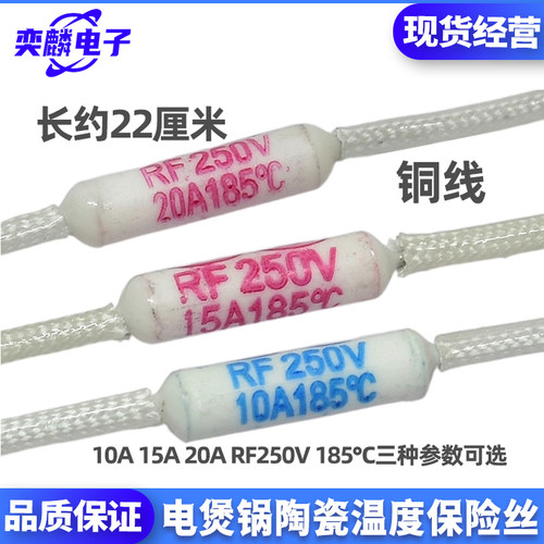 RF250V180陶瓷温度保险丝熔断器