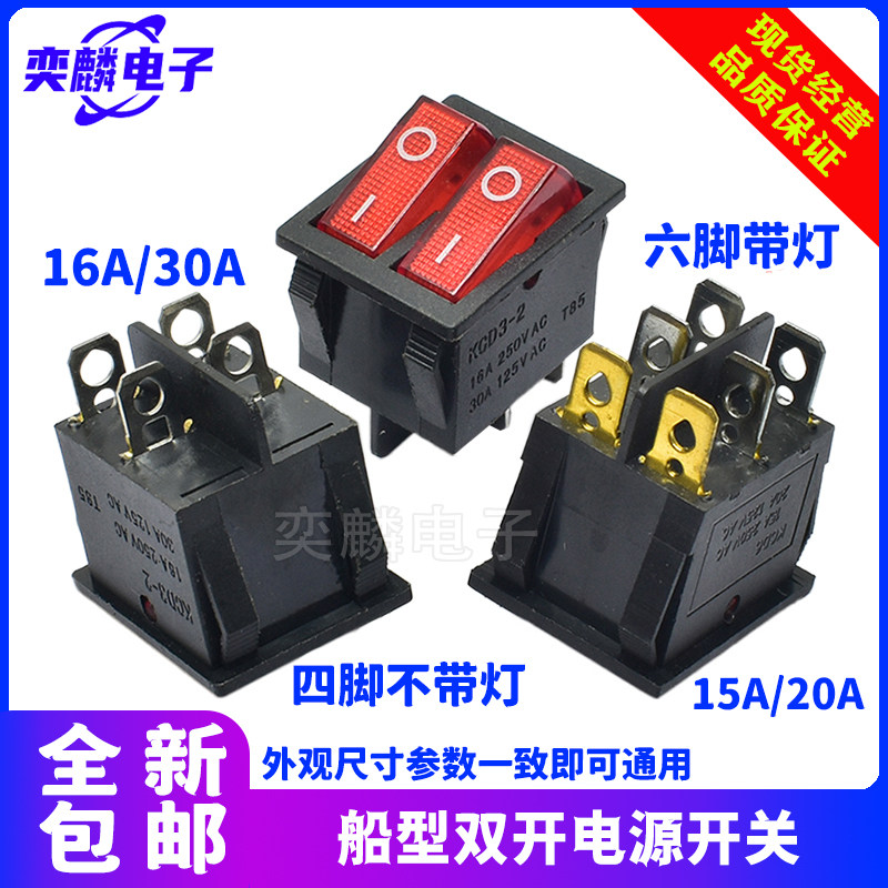 适用红双喜电饼铛开关 船型双联4脚6脚2档开关 电源开关配件铜脚