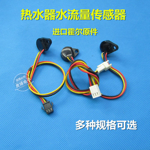 燃气热水器水流传感器霍尔开关元件感应开关 三线 进口元件