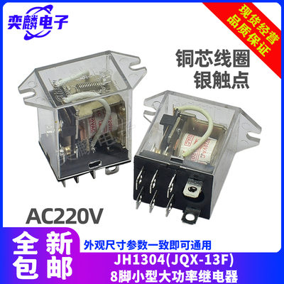 电动卷帘卷闸门继电器电磁JH1304