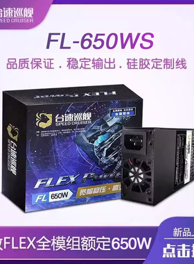 2024年全新稳定全模组ENP 7025B FLEX 小1U电源额定500w 静音独显