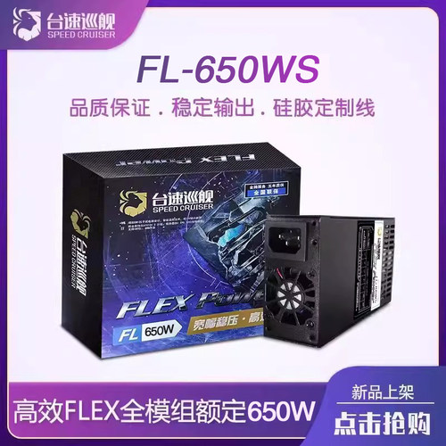 台速巡舰电源静音独显