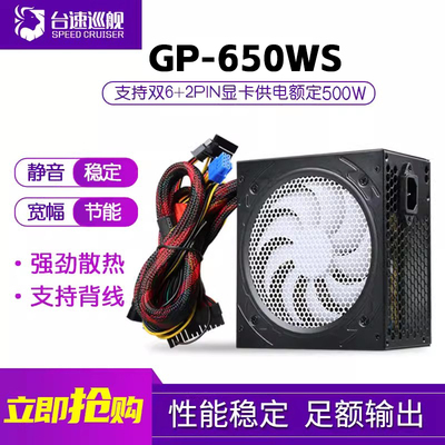 全新游戏静音宽幅650w电脑电源