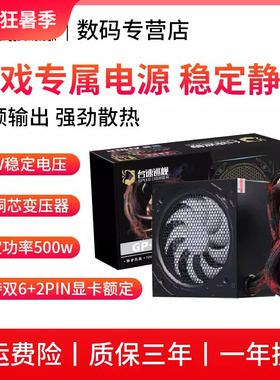 全新静音500W台式电脑电源宽幅650W双6P/8PIN显卡供电主机箱电源