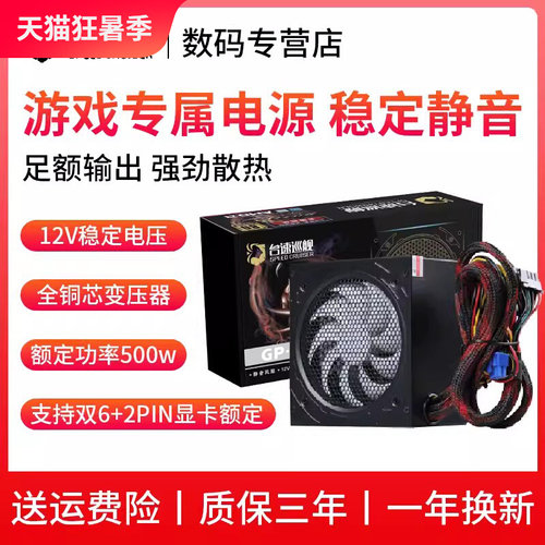 全新静音500W台式电脑电源宽幅650W双6P/8PIN显卡供电主机箱电源
