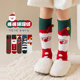 儿童新年袜冬季 加厚保暖珊瑚绒宝宝高腰长筒袜均码 无后跟圣诞袜子