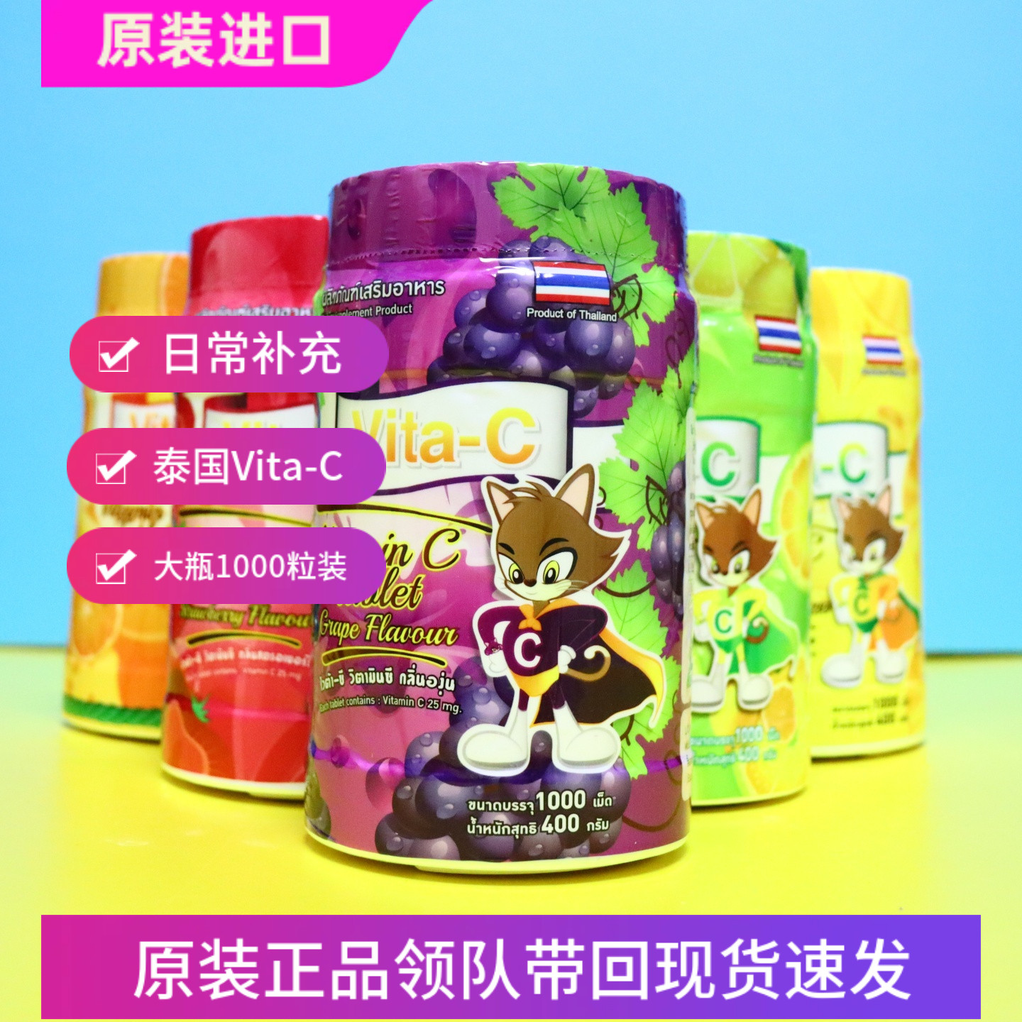 泰国Vita-C五种口味泰国免税店维生素c原装进口1000粒Kingpower