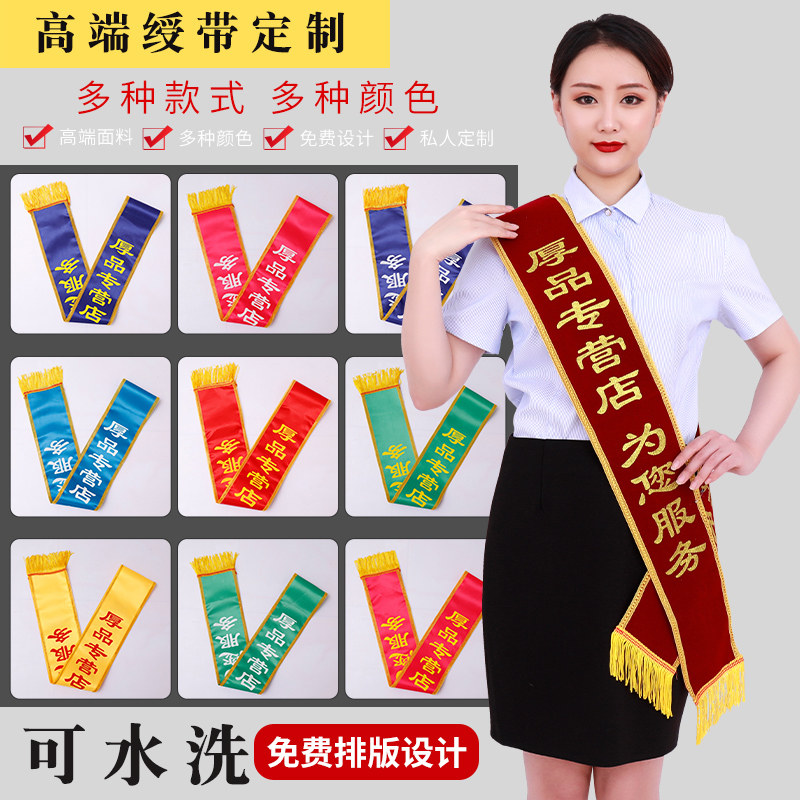 绶带定制定做成人学生