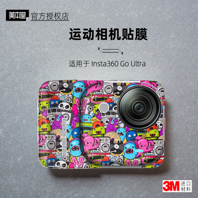 美本堂适用于goUltra贴纸