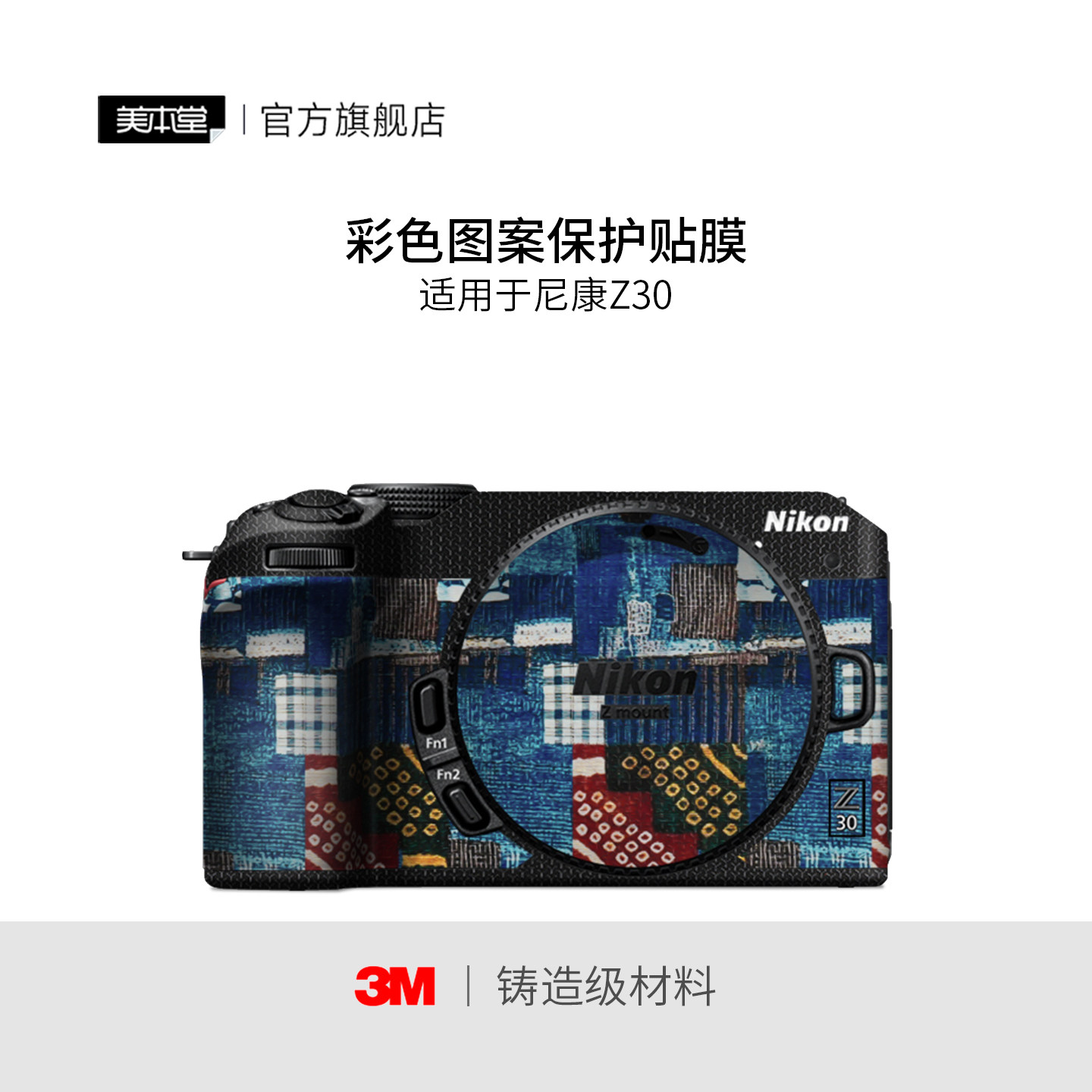 美本堂适用于尼康Z30 贴纸相机贴膜z30机身膜nikon保护膜帖皮3M