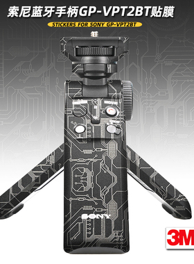 美本堂适用索尼GP VPT2BT 贴纸无线蓝牙手柄贴膜保护膜白色帖皮