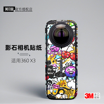 美本堂影石Insta360X3相机贴膜