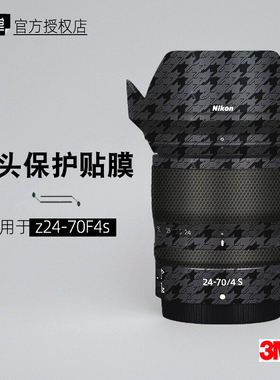 美本堂适用尼康2470F4 贴纸镜头贴膜z2470f4s保护膜24-70F4帖皮3M