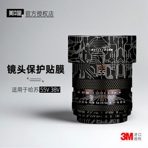美本堂适用于哈苏38V 贴纸镜头贴膜XCD55v保护膜38 55mm F2.5帖皮