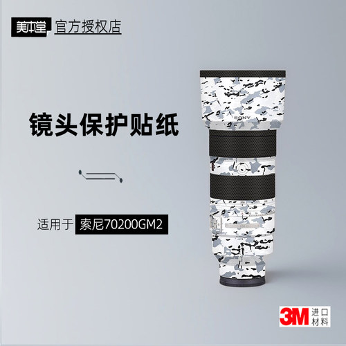 美本堂适用于索尼70200GM2贴纸3M