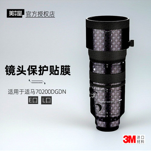 美本堂适用于适马70200镜头贴膜