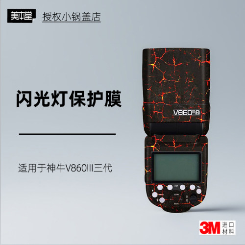 美本堂适用于神牛v860三代贴纸