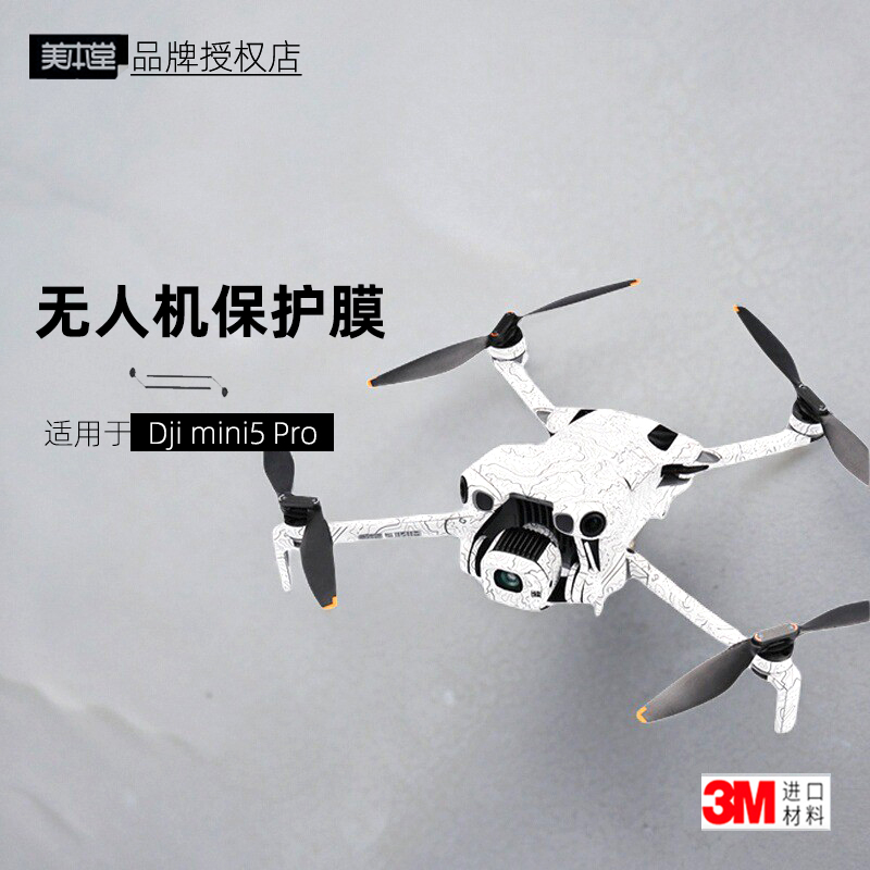 美本堂适用于大疆Mini5Pro贴纸