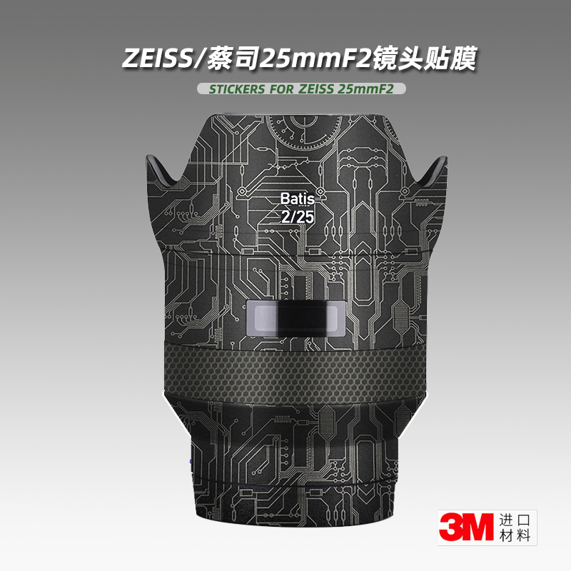 ZEISS蔡司25mmF2镜头贴膜美本堂