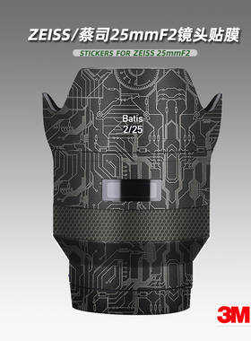 美本堂适用蔡司25F2 贴纸镜头贴膜batis 25F2保护膜改色帖皮3M