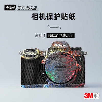 美本堂适用于尼康z63相机贴纸3M