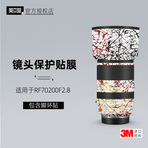 美本堂适用于佳能RF70200F2.8膜