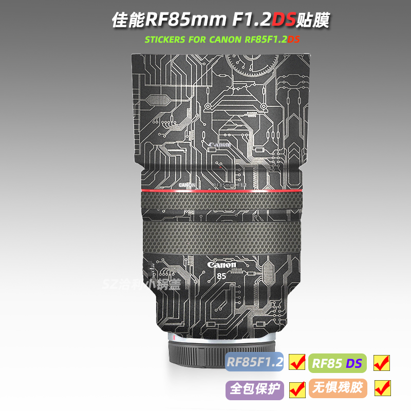 适用佳能RF851.2 贴纸镜头贴膜RF85mm F1.2L USM DS保护膜帖皮3M 3C数码配件 屏幕保护膜 原图主图