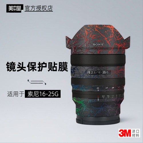 美本堂适用于索尼16-25G保护膜