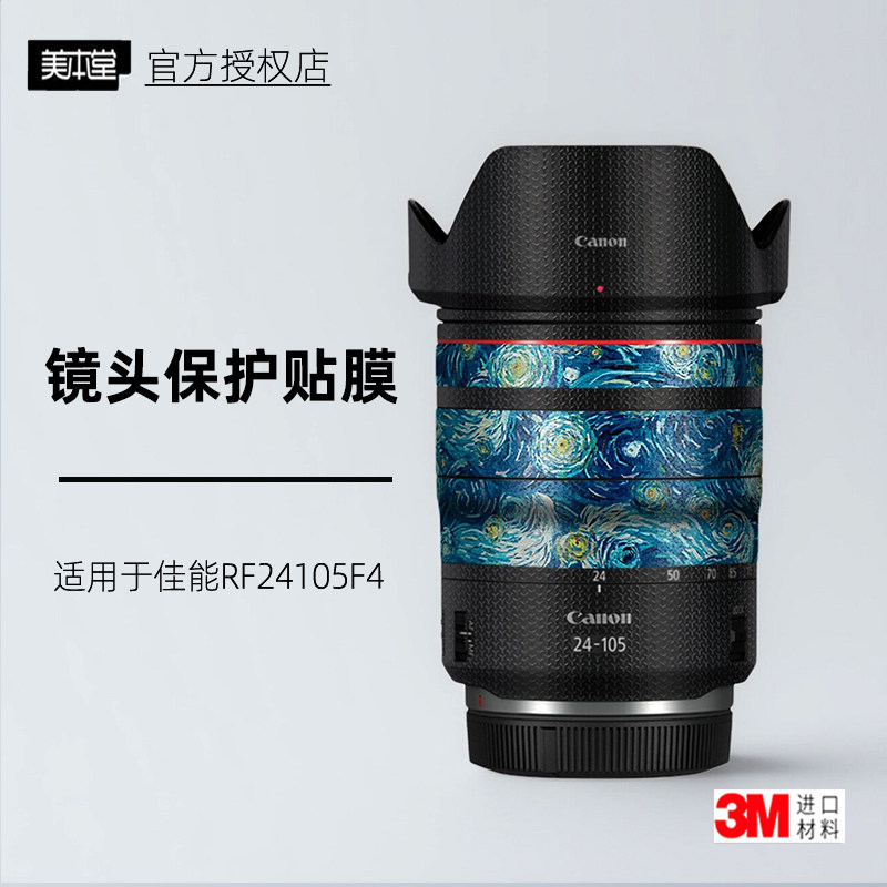 美本堂适用于佳能RF24105F4贴纸图片