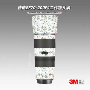 美本堂适用佳能70-200F4二代 贴纸镜头贴膜EF 70200F4保护帖皮3M