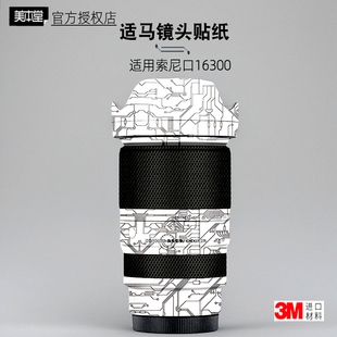 美本堂适用适马16300 贴纸镜头贴膜索尼口16300 F3.5-6.7保护膜