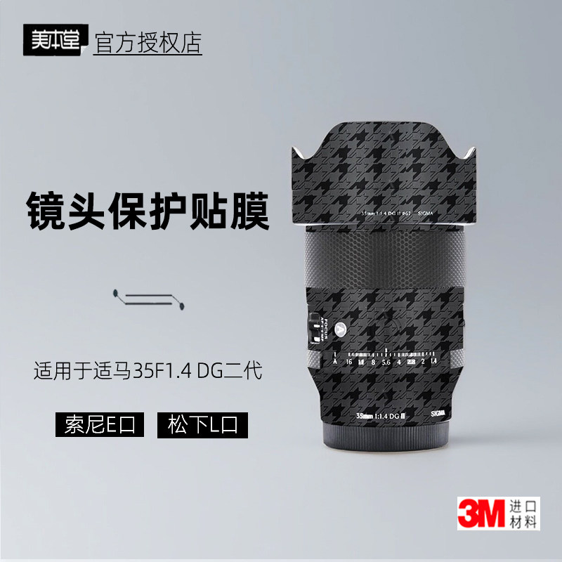 美本堂适用适马35F14二代贴纸3M