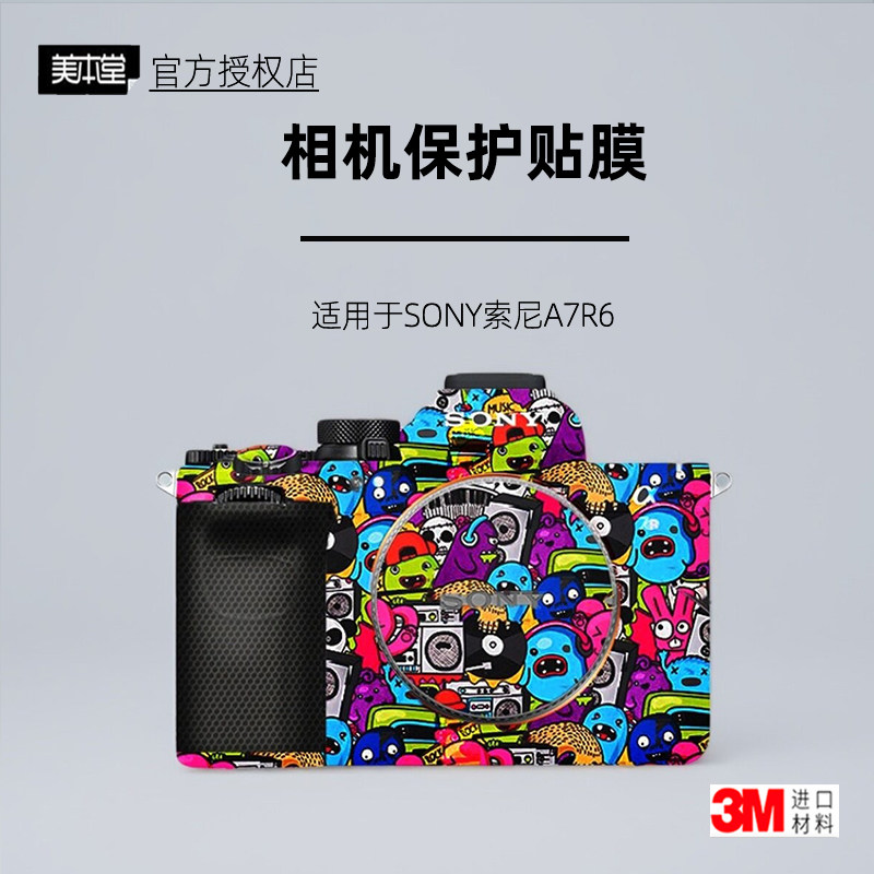 美本堂适用于索尼A7R6贴纸3M