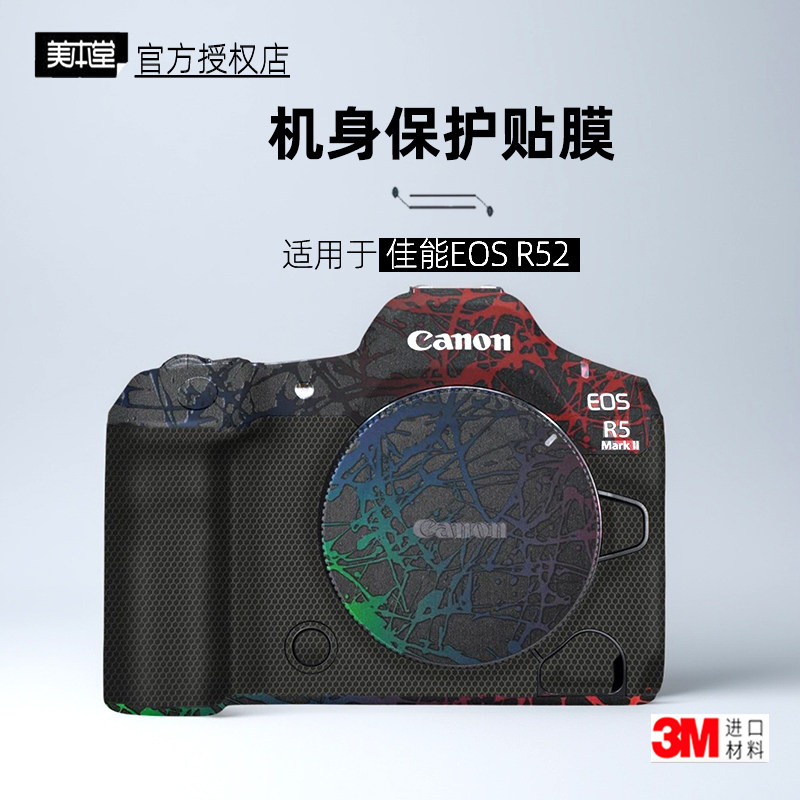 美本堂适用于佳能R52 贴纸相机贴膜R5二代机身膜EOSR52保护膜帖皮
