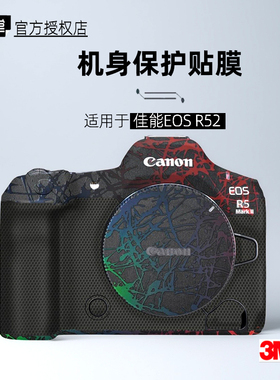 美本堂适用于佳能R52 贴纸相机贴膜R5二代机身膜EOSR52保护膜帖皮