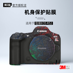 美本堂适用于佳能R52 贴纸相机贴膜R5二代机身膜EOSR52保护膜帖皮