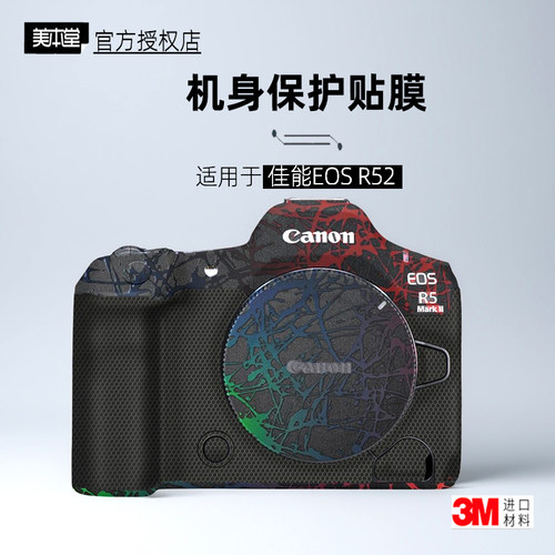 美本堂适用于佳能R52二代保护膜