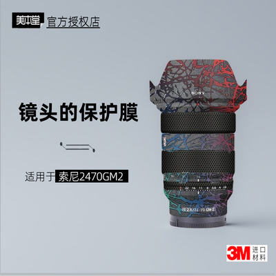 美本堂适用于索尼2470gm2贴纸3M