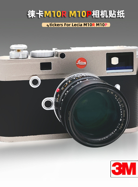 适用莱卡M10 P贴纸safari狩猎版相机保护贴膜M10R配件机身绿色帖